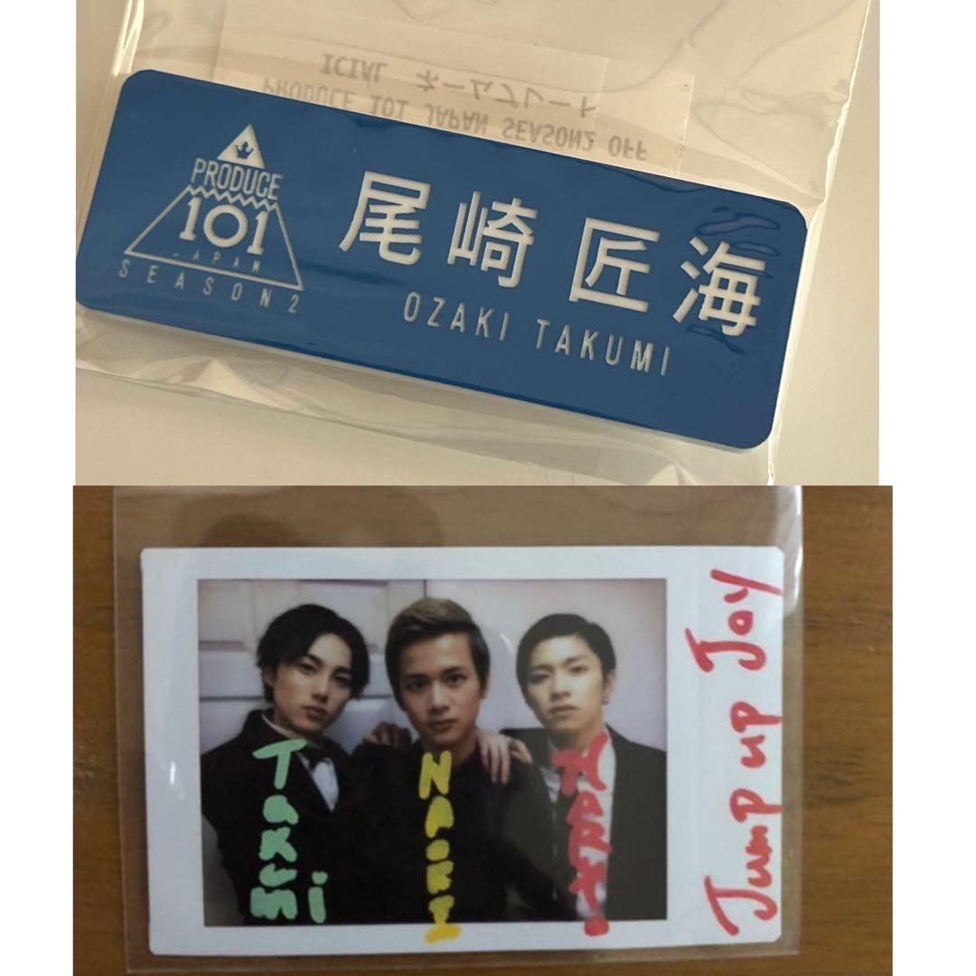 尾崎匠海　セット