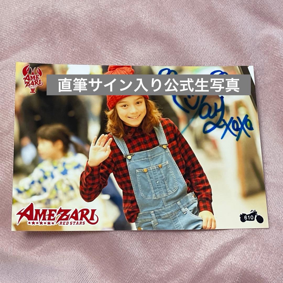 AMEZARI ジェイ　直筆サイン入り公式生写真