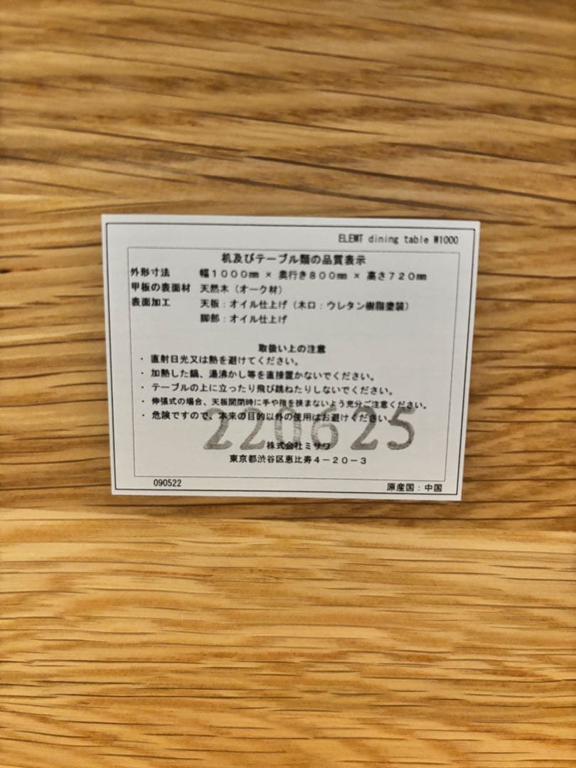 ダイニングテーブル unico ELEMT DINING TABLE W1000