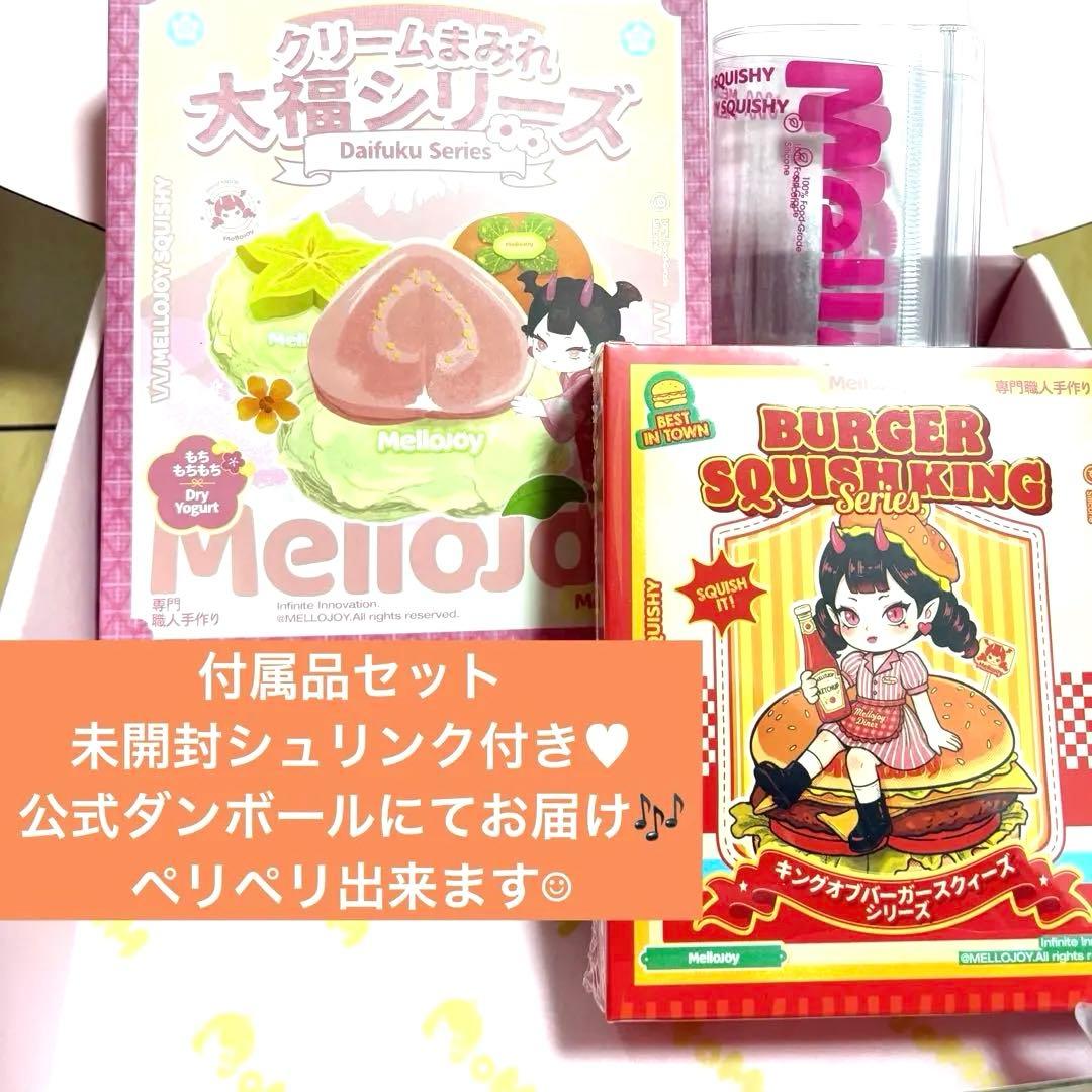 mellojoy未開封 大福 ハンバーガー 【付属品】メロジョイ