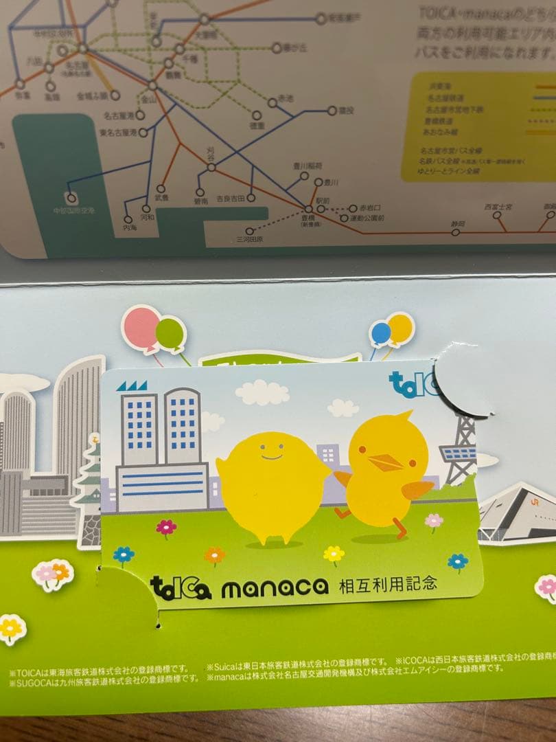 manaca・toICa 相互利用記念　カード　限定