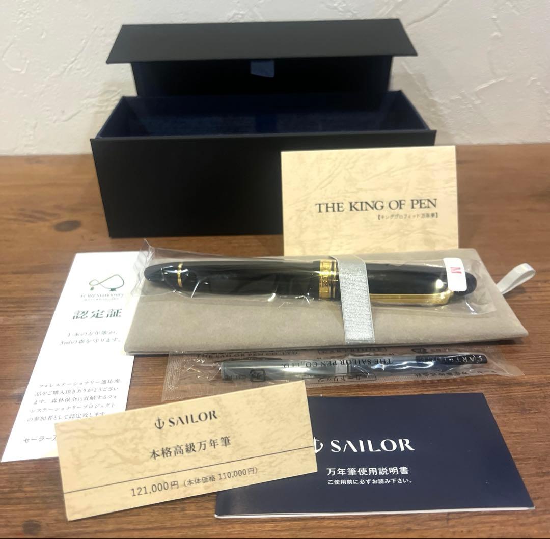 セーラー万年筆 キングプロフィットST ブラック 中字 11-6001-420