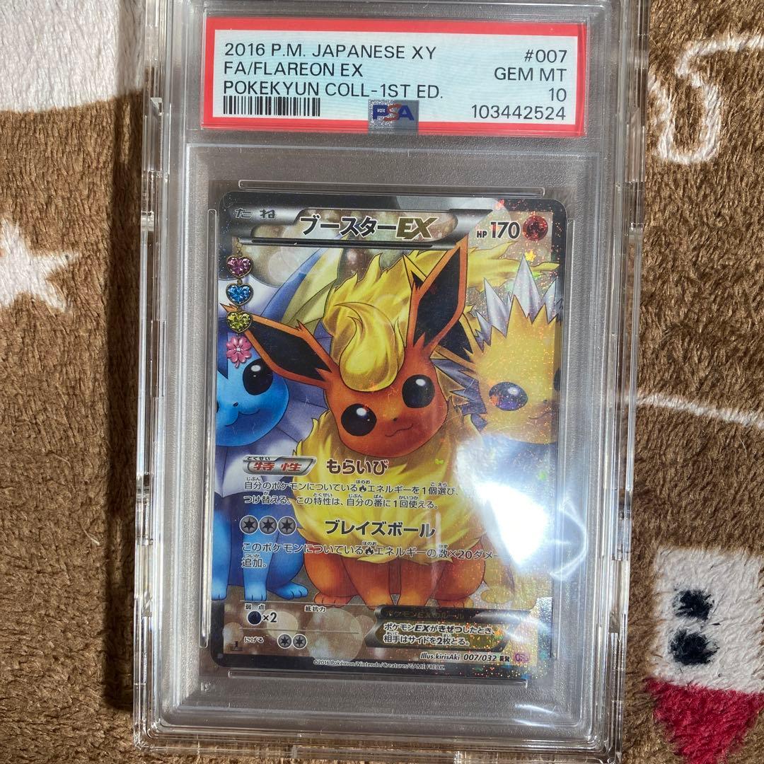 【PSA10】 ブースターex RR ポケキュンコレクション 007/032