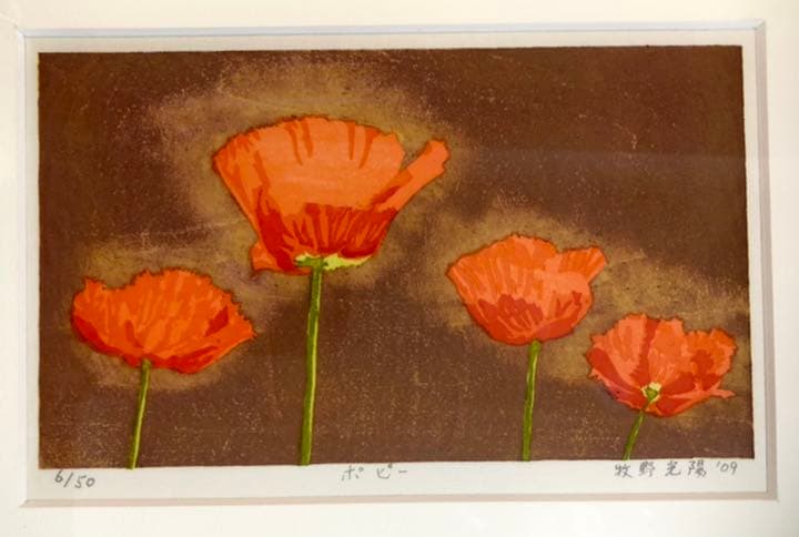 牧野光陽 虞美人草 木版画　「ポピー」　人間国宝 岩野市兵衛
