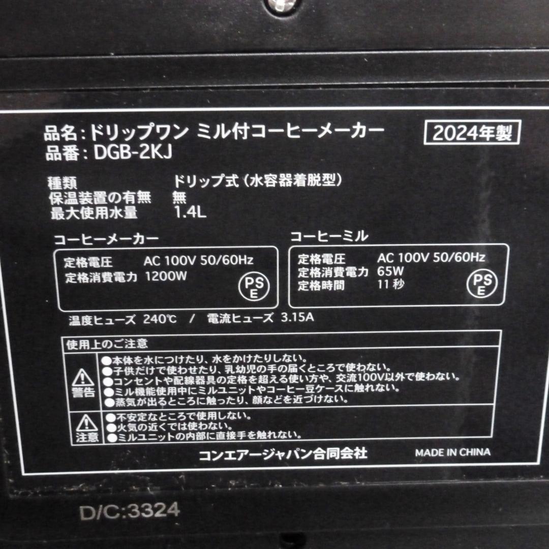 クイジナート ドリップワン ミル付コーヒーメーカー DGB-21KJ 24年