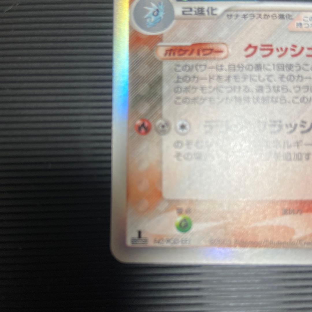 ポケモンカード　バンギラス　デルタ種　1ED
