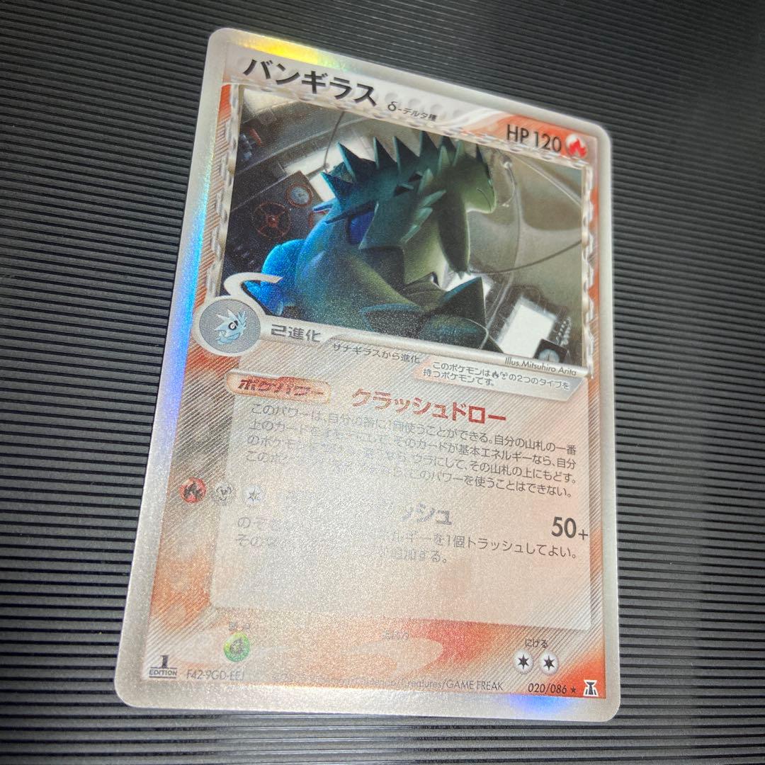 ポケモンカード　バンギラス　デルタ種　1ED