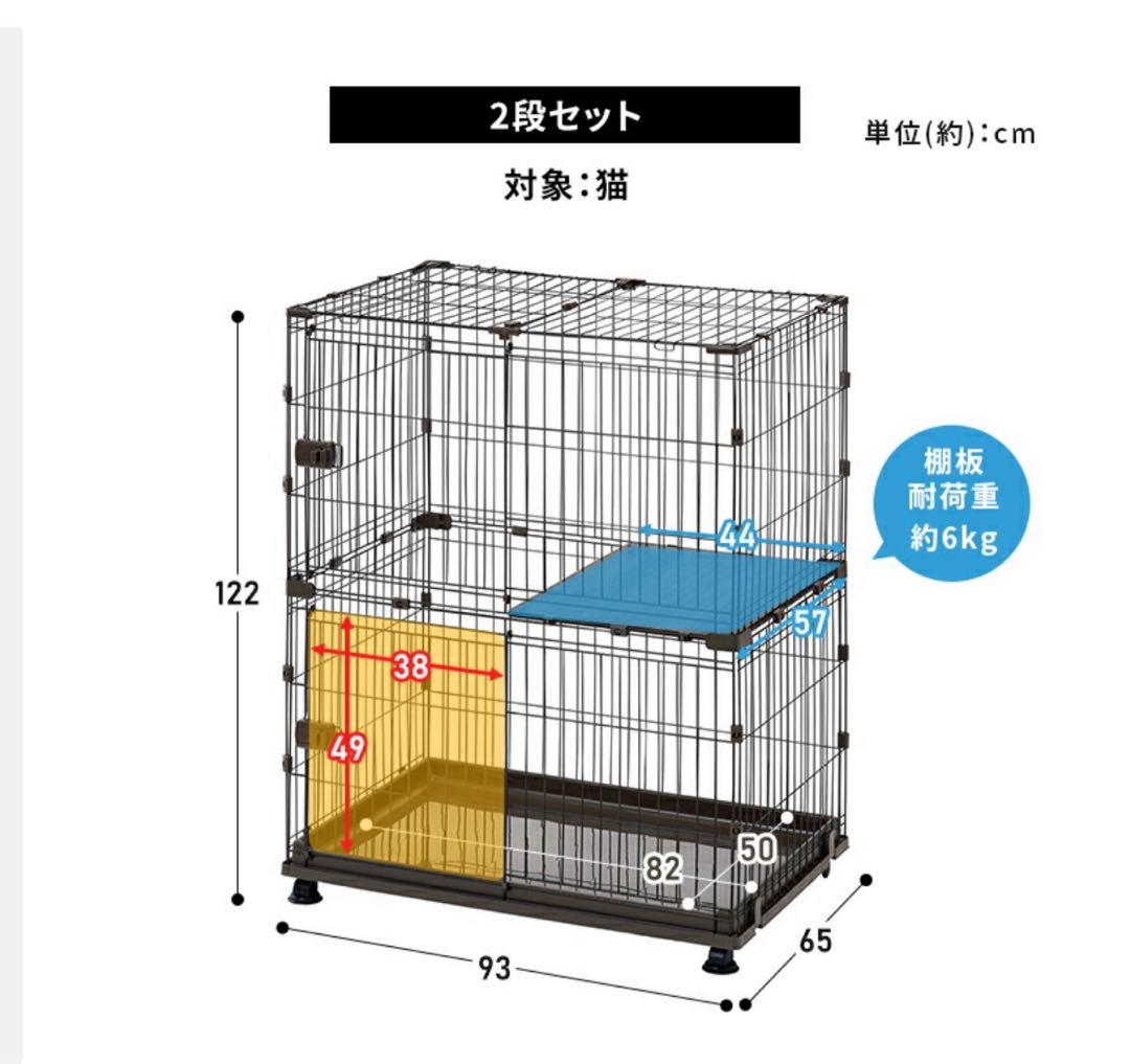 猫用キャットケージ 2段セット 幅93cm