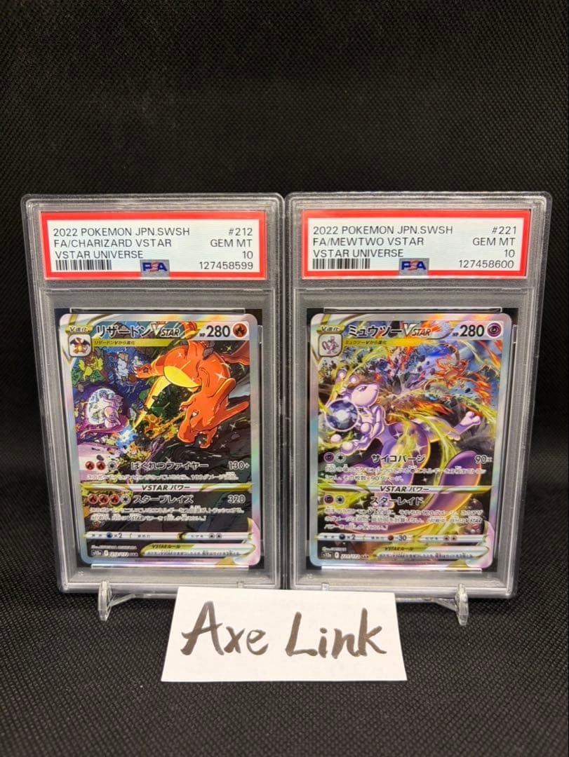 PSA10 ミュウツー リザードン vstar 連番