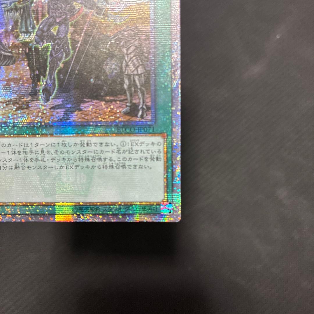 遊戯王　融合派兵　20thシークレットレア　アジア版②