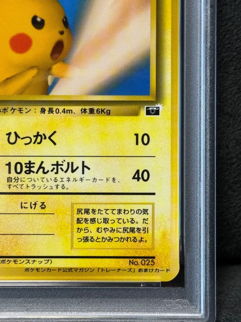 【PSA7】 旧裏　ピカチュウ