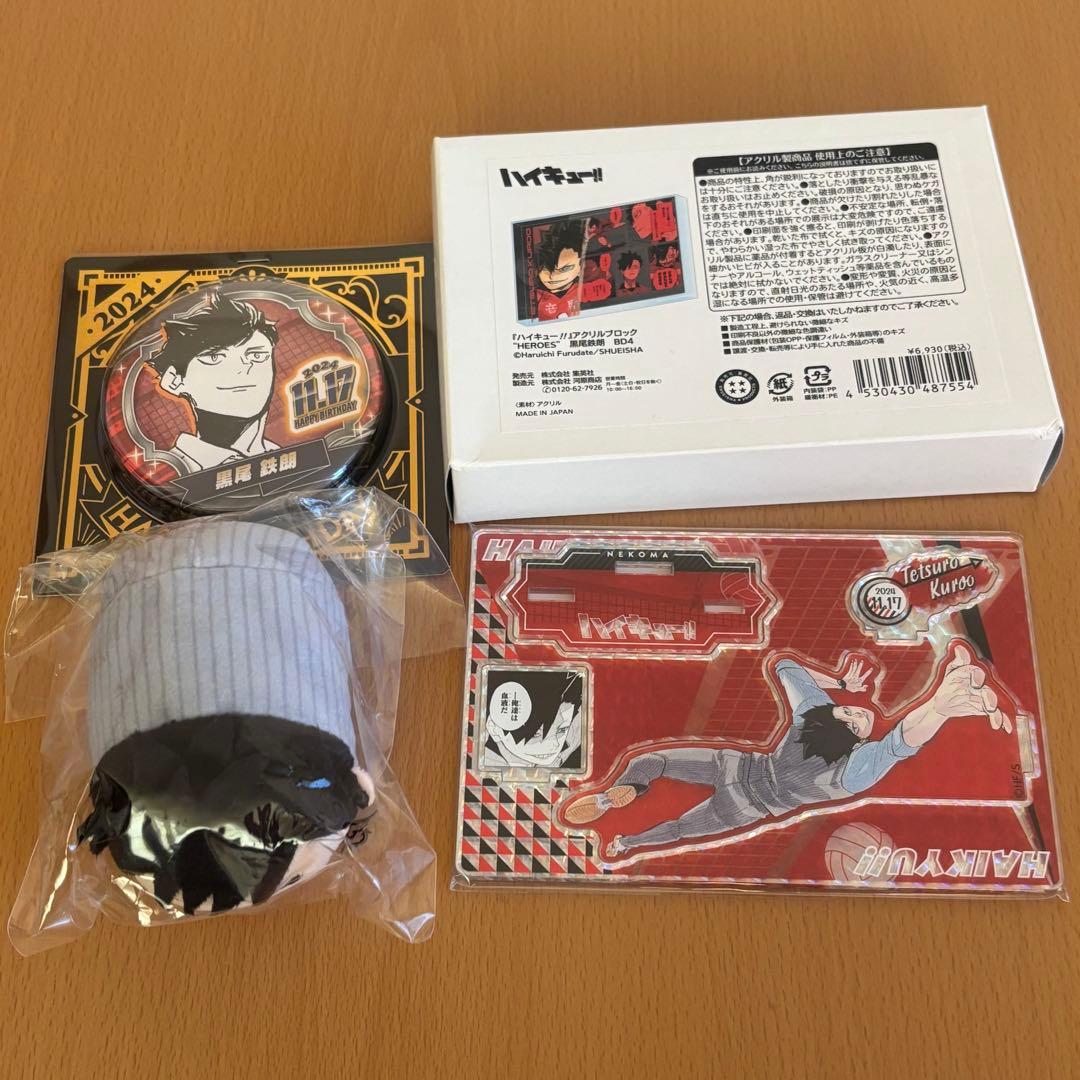 ハイキュー 黒尾鉄朗 バースデー