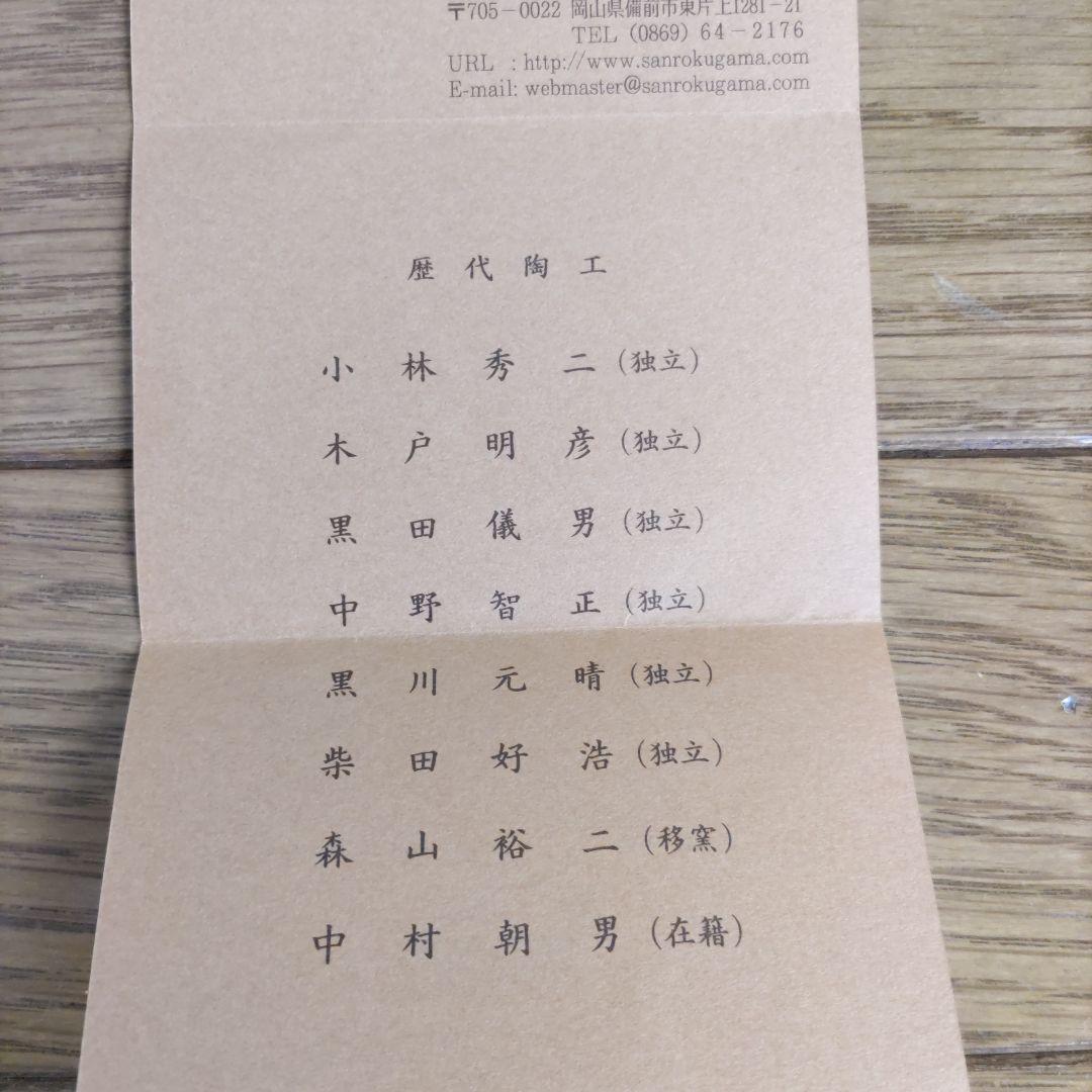 備前焼　器　うつわ　食器　花瓶　花びん