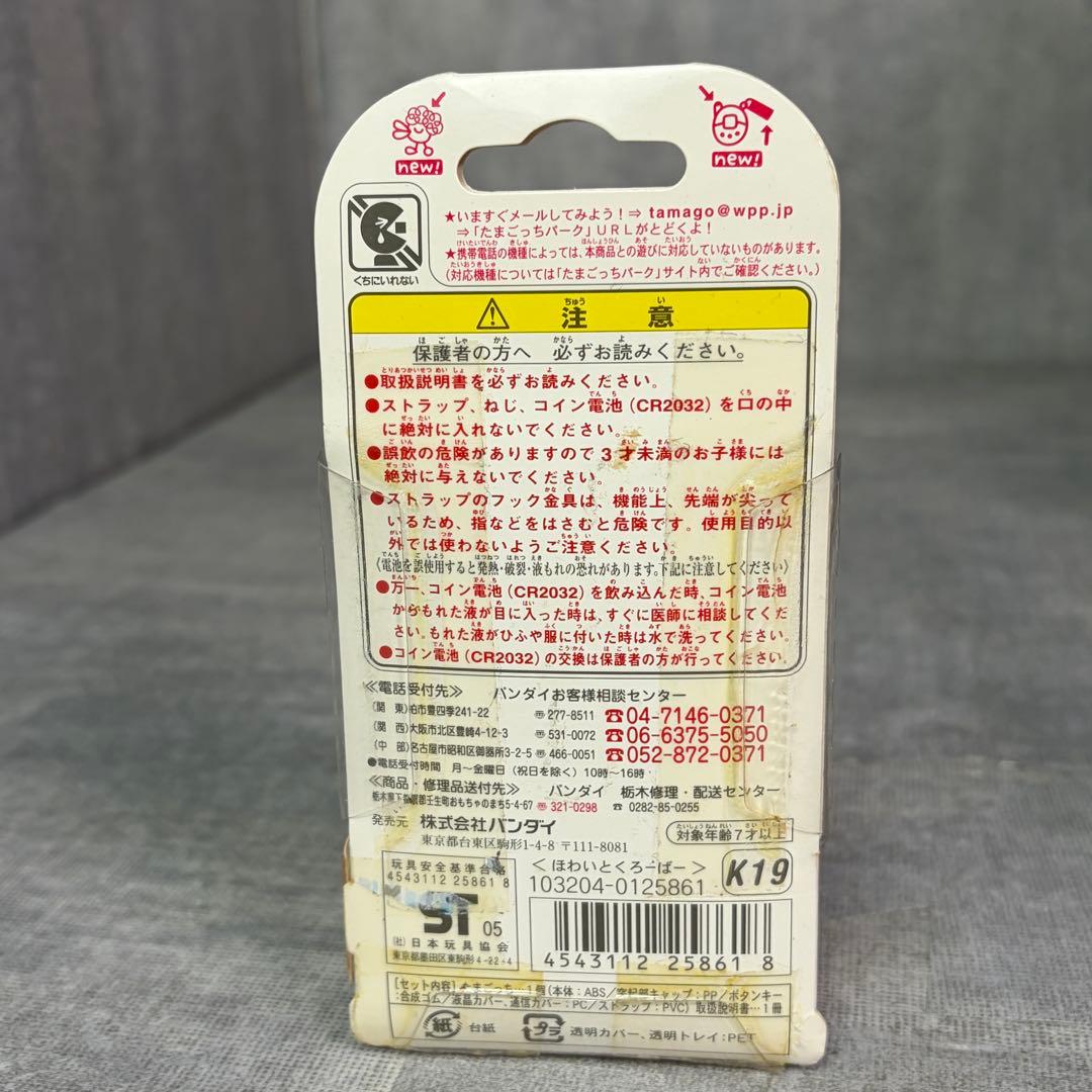 未開封 バンダイ 祝ケータイかいツー！ たまごっちプラス ほわいとくろーばー