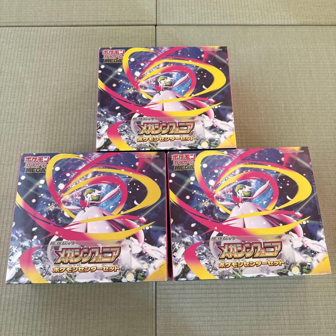 ポケモンカード　MEGA　拡張パック　メガシンフォニア ポケモンセンターセット