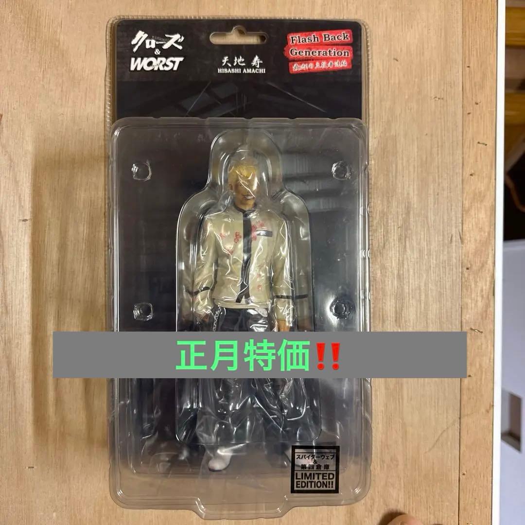 クローズ＆WORST天地寿スパイダーウェブ限定版