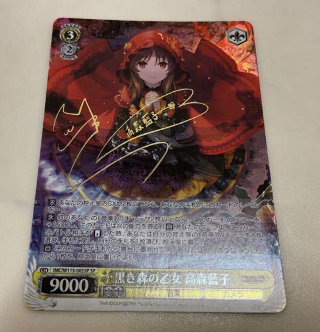 デレマス ヴァイス WS 高森藍子 SP 黒き森の乙女 サイン