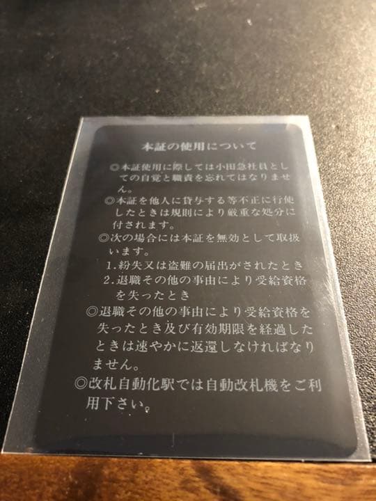 【珍品】見本品の昔の職パス  期限切れ