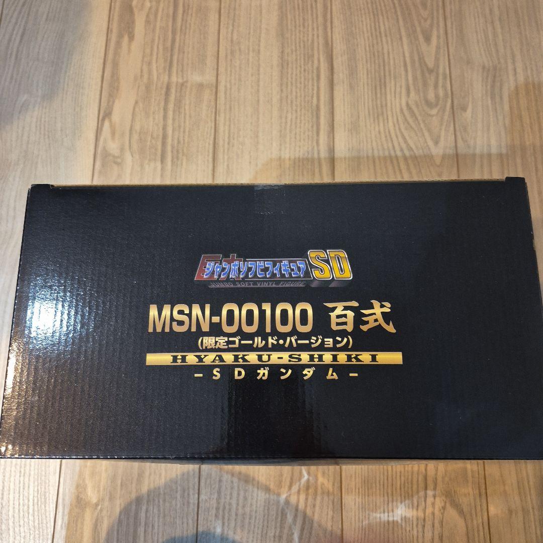 ジャンボソフビフィギュア　SD百式（限定版ゴールドバージョン）