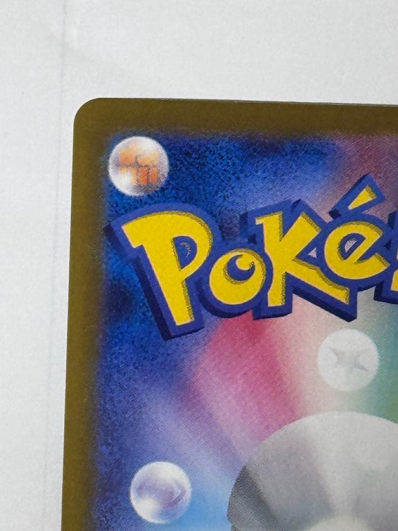 メガリザードンX ex 360HP 110/080 SAR