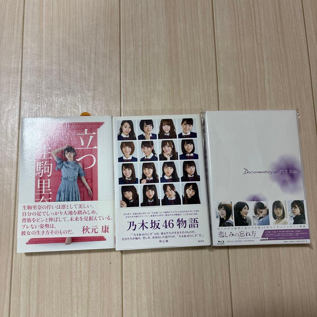 乃木坂46 タオルセットと関連商品