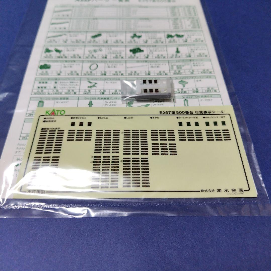 美品　kato 10-1283　E257系500番台5両増結セット　　Nゲージ