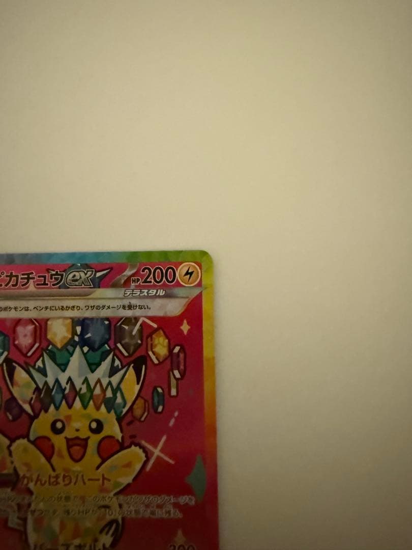 ピカチュウ ex sar メガドリームex