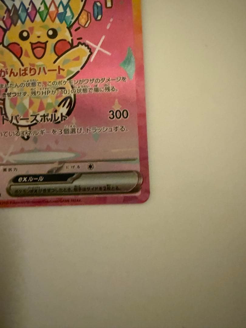 ピカチュウ ex sar メガドリームex