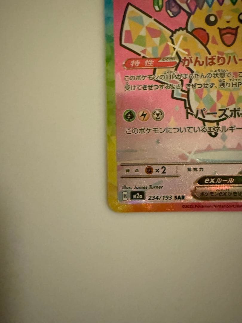 ピカチュウ ex sar メガドリームex