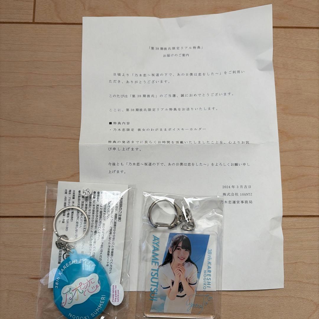 さ*と様 乃木恋　筒井あやめ　ボイスキーホルダー