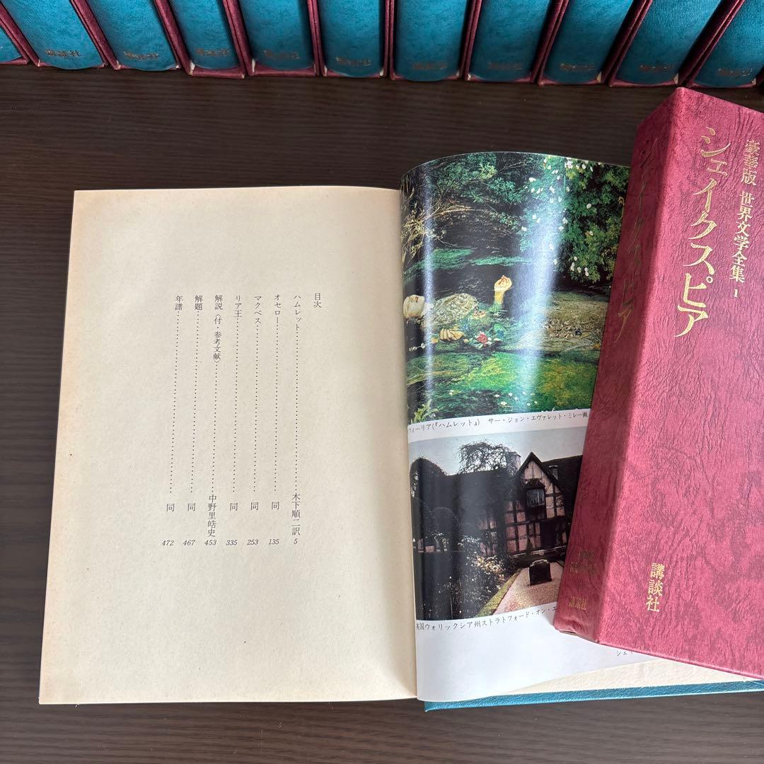 講談社 世界文学全集 全38巻