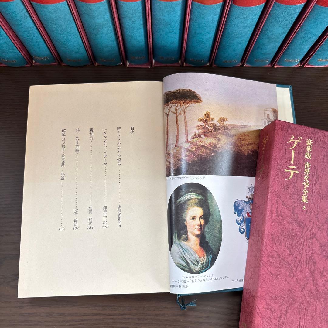 講談社 世界文学全集 全38巻