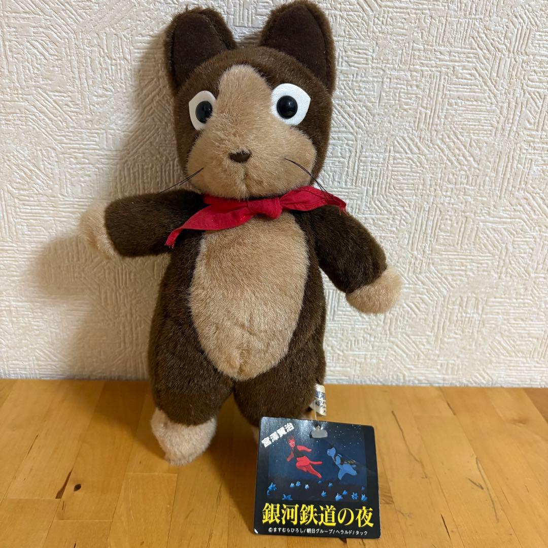 銀河鉄道の夜　ザネリ　ぬいぐるみ　宮沢賢治　宮澤　人形　ねこ　猫　レトロ　(m