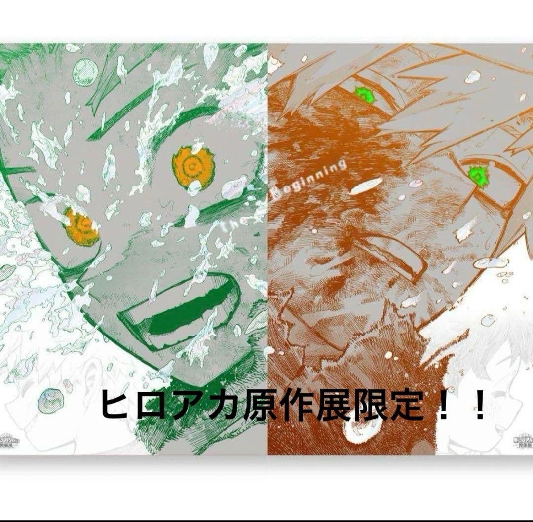 ヒロアカ 原作展 ポスター 'Beginning' 爆豪勝己 緑谷出久