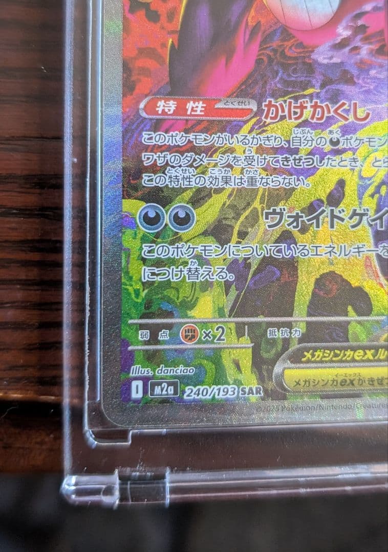 美品メガドリームex メガゲンガーex SAR M2a 240/193