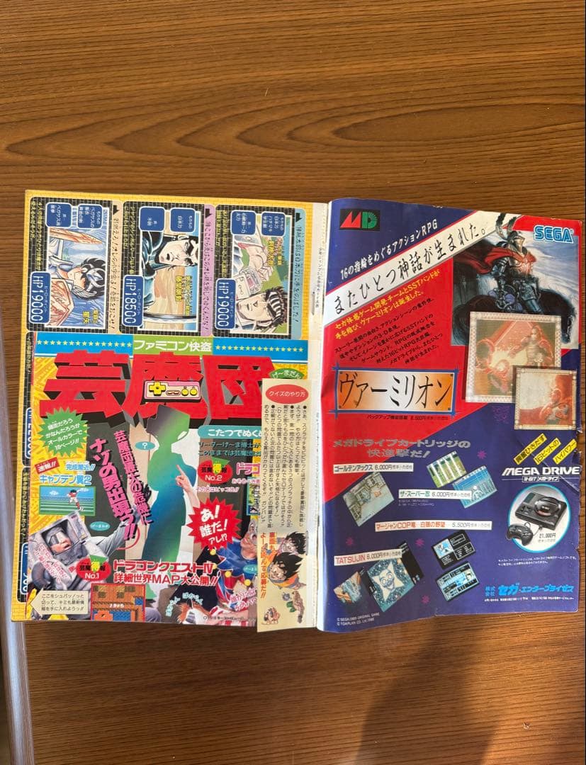 G*）様 週刊少年ジャンプ　1990 3.4合併号 ドラゴンボール連載250回記