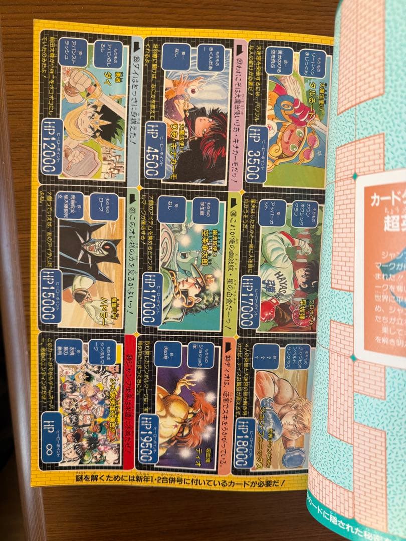 G*）様 週刊少年ジャンプ　1990 3.4合併号 ドラゴンボール連載250回記