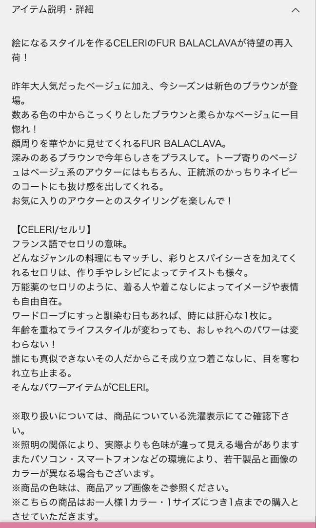 新品未使用！【CELERI/セルリ】FUR BALACLAVA ブラウン