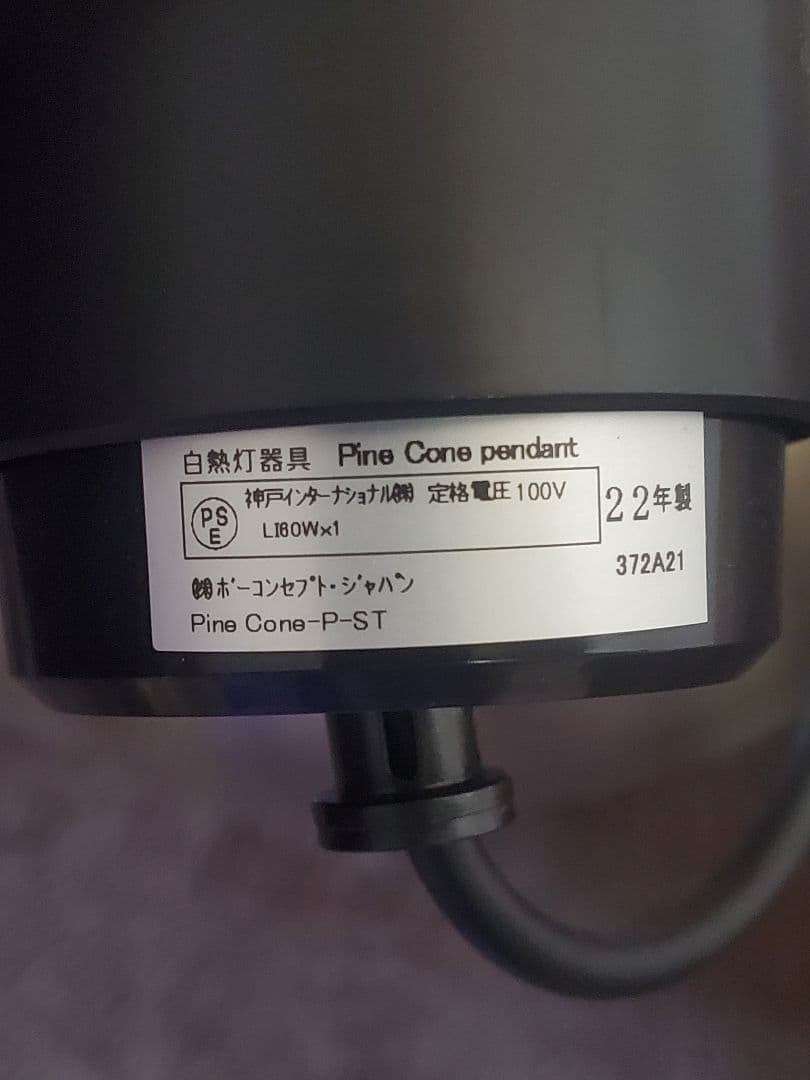 BoConcept ボーコンセプト Pine cone ペンダントランプ