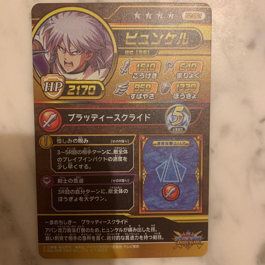 ドラゴンクエスト ダイの大冒険 クロスブレイド