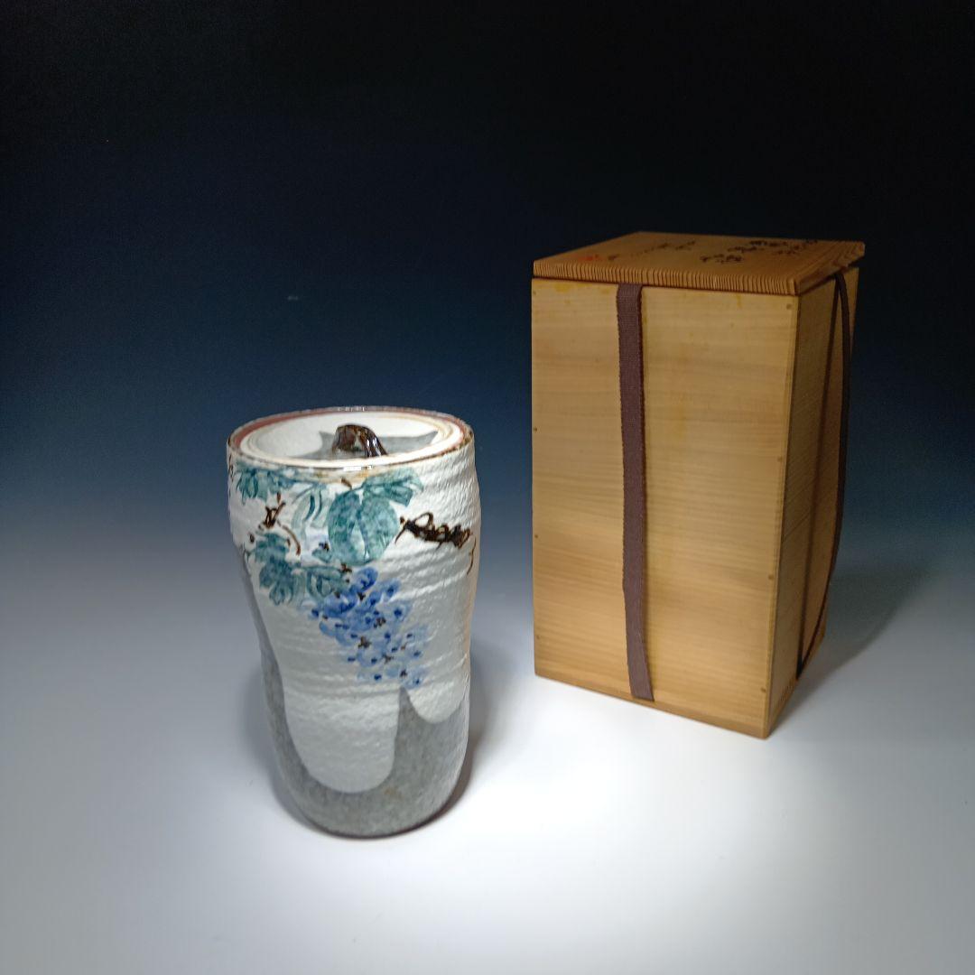 値下げ茶道具　(平安)浅見与し三造　葡萄絵　 細水指　共箱　美品