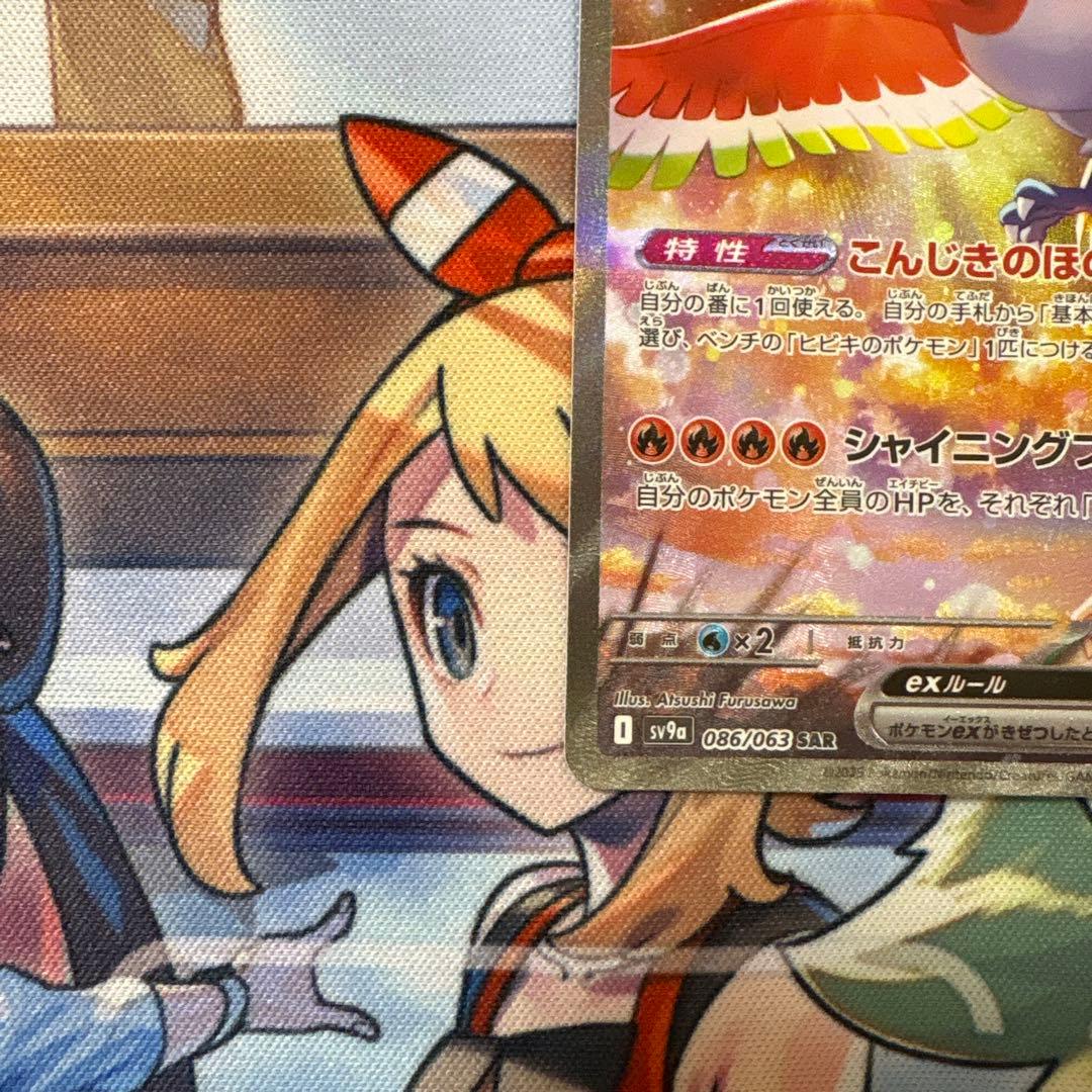 ポケモンカード　ヒビキのホウオウsar