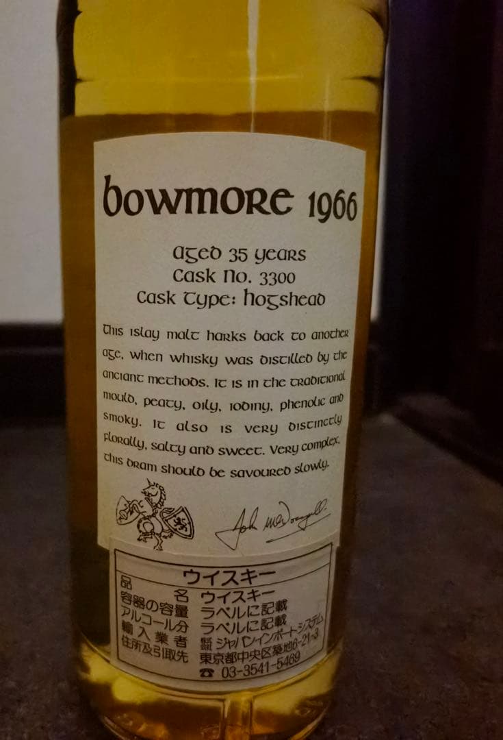 1966年蒸留 ボウモア シングルモルトウイスキー キングスバリー