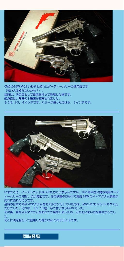 【激レア‼️】東京CMC 44MAGNUM M29 SMGモデルガン 6.5in