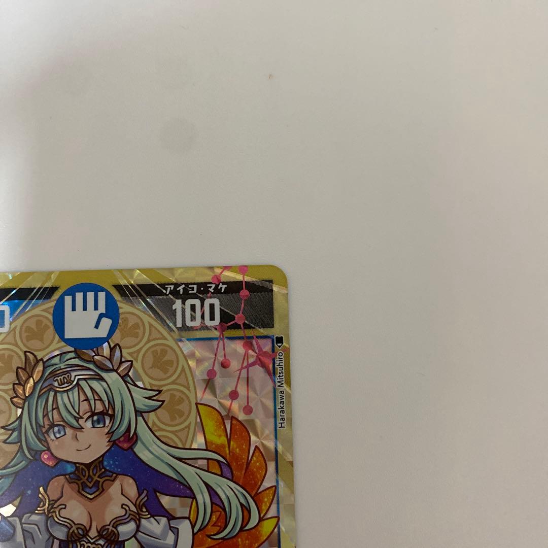 幸道十二宮バルジー　超大吉 大吉