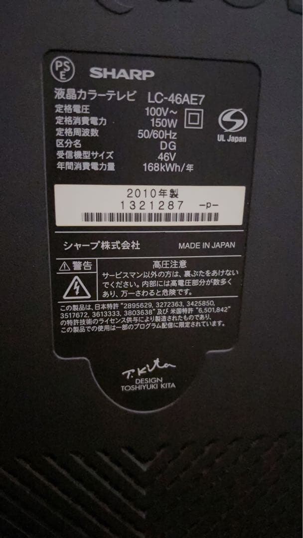 SHARP LC-46AE7 46インチ液晶テレビ