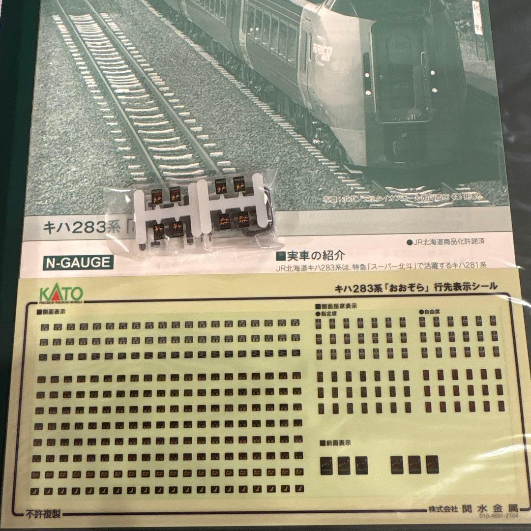【新同】KATO 10-1695 キハ283系おおぞら6両基本セット②