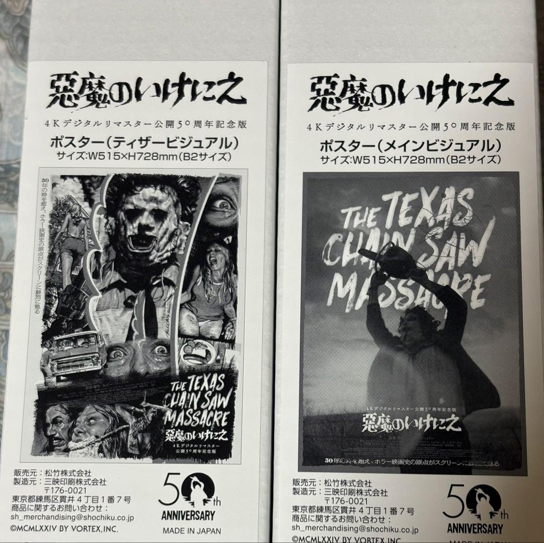 悪魔のいけにえ　4K B2 ポスター　2種セット　ロッキンジェリービーン