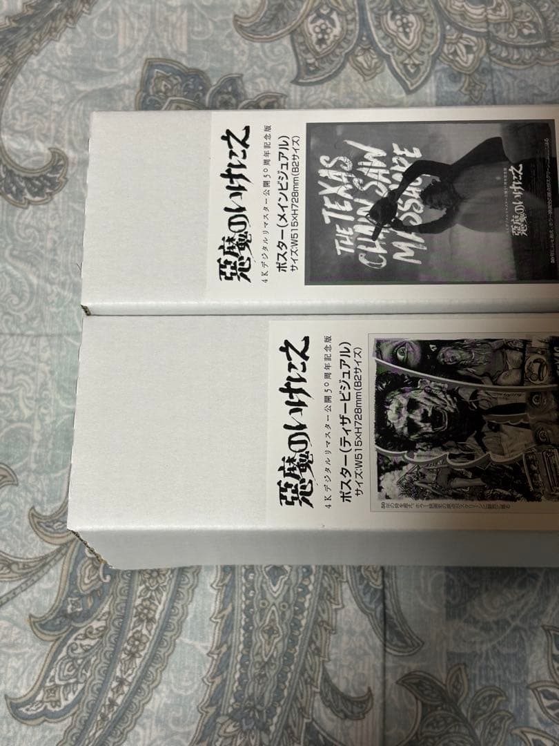 悪魔のいけにえ　4K B2 ポスター　2種セット　ロッキンジェリービーン