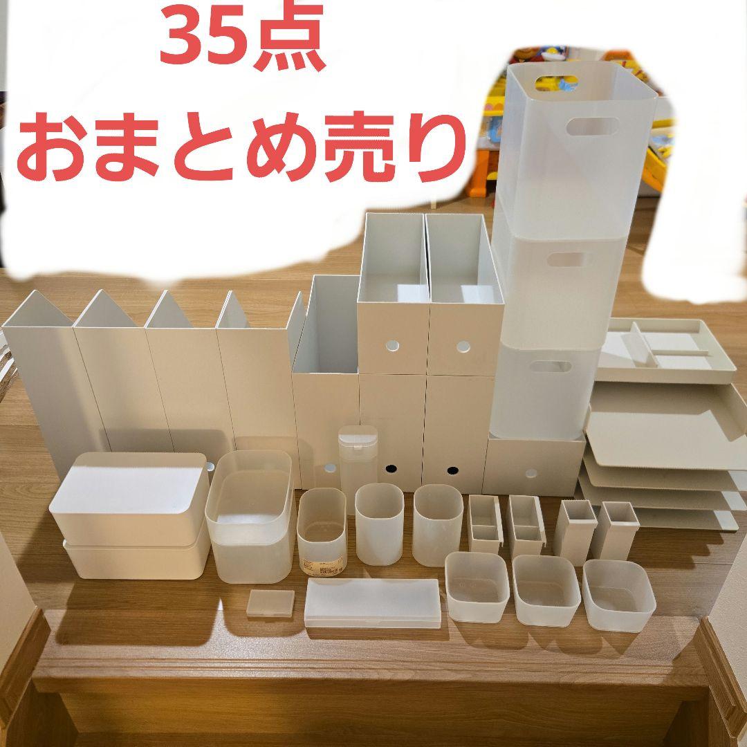 無印良品　ポリプロピレン　収納ケース　 35点おまとめ売り
